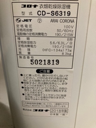 コロナ衣類乾燥除湿機