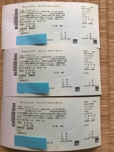 しまじろうコンサート　ホクト文化ホール