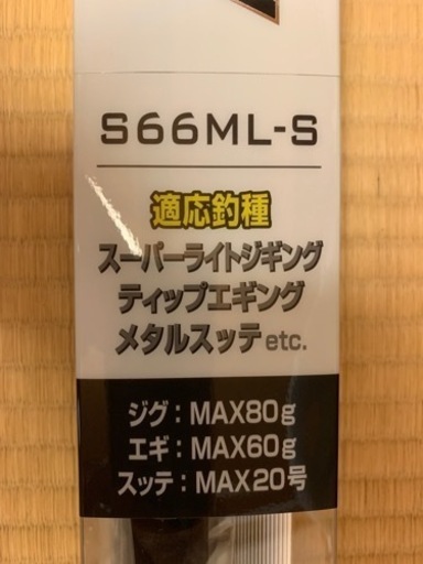 シマノ クロスミッション S66ML-S 美品 - 石川県のスポーツ