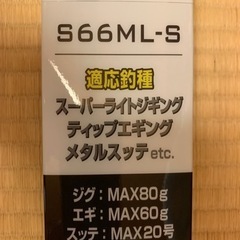 シマノ クロスミッション S66ML-S 中古美品