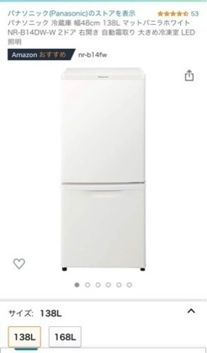 【取引中美品です】パナソニック 冷蔵庫 幅48cm 138L マットバニラホワイト NR-B14DW-W 2ドア