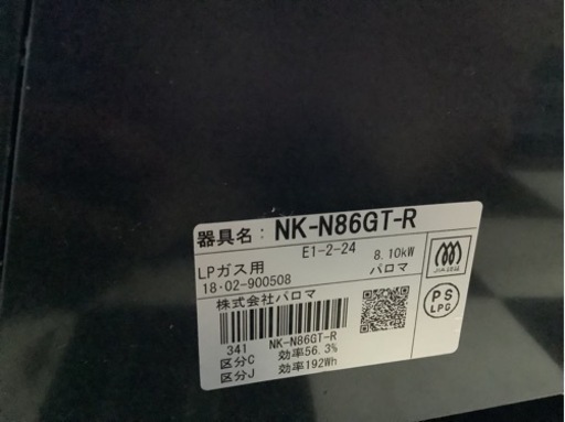 【リサイクルサービス八光　田上店　安心の3か月保証　配達・設置OK】Paloma パロマ　ガスコンロ　 NK-N86GT-Ｒ　プロパンガス用　右強火