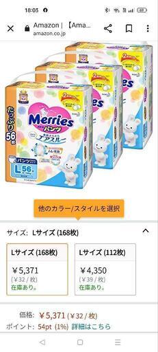 【23.8円/1枚あたり】メリーズパンツ Lサイズ 168枚入×3箱