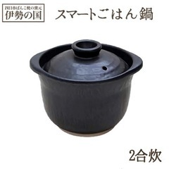 【新品未使用】華月 大黒セラミックご飯鍋