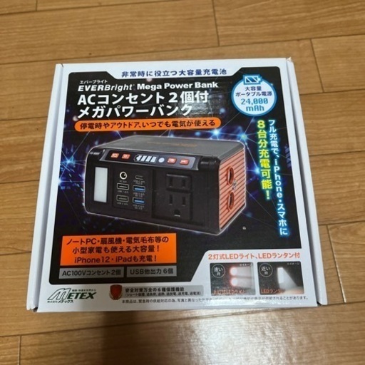 蓄電池、ソーラー充電！