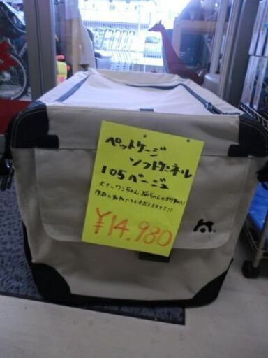 ジモティ来店特価!!!　ペットゲージ　ソフトケンネル105　ベージュ　　J-740