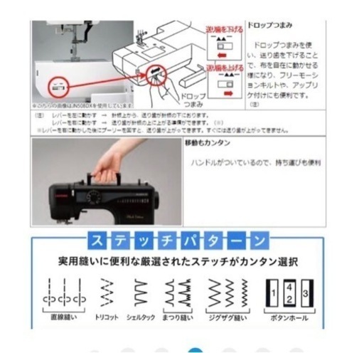 その他 ジャノメミシン