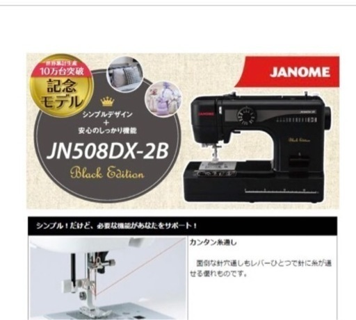その他 ジャノメミシン
