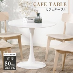 カフェテーブル／80cm
