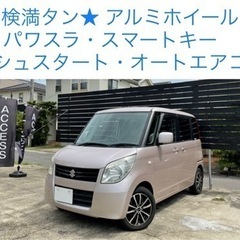 最安件★ 車検満タン パレット パワスラ スマートキー オートエアコン