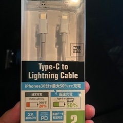 タイプC to Lightning cable(iphone用)新品