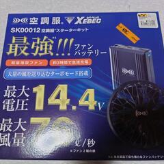 人気❗❗空調服スターターキット❗❗新品❗❗
