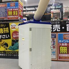 【エコツール豊田インター店】広電(KODEN) スポットクーラー KSM25Y　【愛知県/豊田インター店/工具】