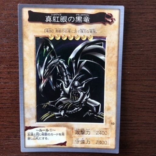初期　レッドアイズブラックドラゴン