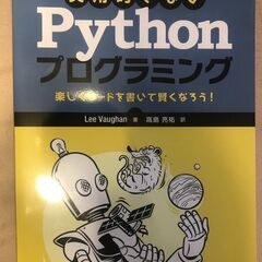 実用的でないPythonプログラミング 楽しくコードを書いて賢く...