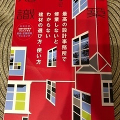 建築知識  2015年5月号