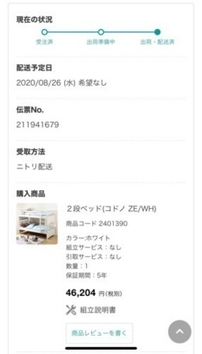 ニトリ 2段ベット | paracolor.com.br