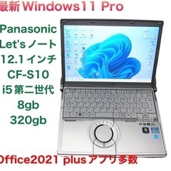 ?Panasonic CF-S10 レッツノート/Win11pro/cpu i5第二世代/メモリ8GB 