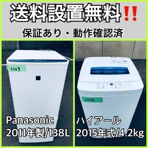 送料設置無料❗️業界最安値✨家電2点セット 洗濯機・冷蔵庫153