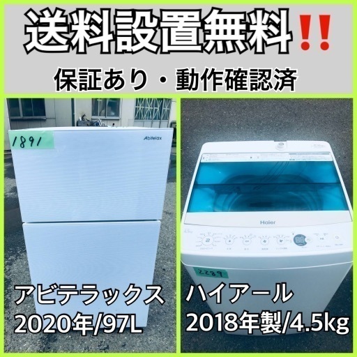 超高年式✨送料設置無料❗️家電2点セット 洗濯機・冷蔵庫 155