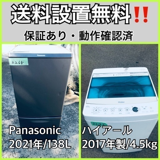 超高年式✨送料設置無料❗️家電2点セット 洗濯機・冷蔵庫 156