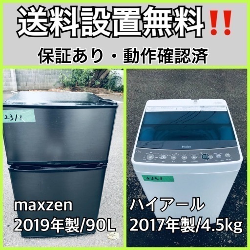 印象のデザイン 超高年式✨送料設置無料❗️家電2点セット 洗濯機・冷蔵庫 1510 洗濯機