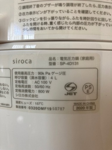siroca  電気圧力鍋　4L