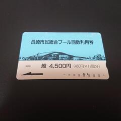 長崎市民プール 残 2140円　利用券