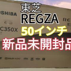 REGZA 50V型 液晶テレビ レグザ 50C350X 4Kチ...