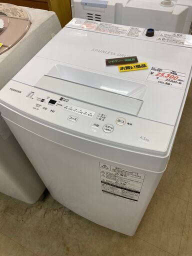 リサイクルショップどりーむ荒田店No.3268　洗濯機　2020年製！東芝　4.5㎏　美品！早い者勝ち！