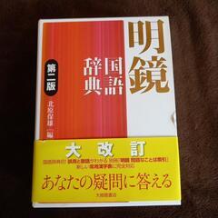 【値下げしました】国語辞典