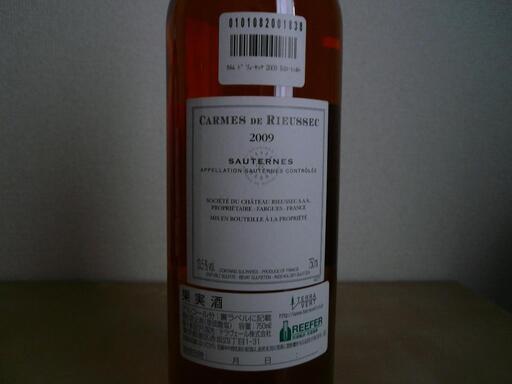 貴腐ワイン、カルムドリューセック 2009年物2本セット