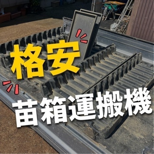 【格安】コダマ樹脂 苗箱運搬枠 5個セット 収納枠 12枚用 苗コンテナ