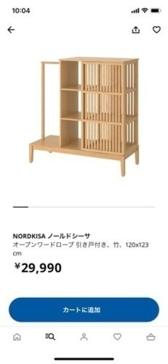 IKEA ノールドシーサ