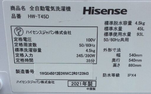 【RKGSE-816】特価！ハイセンス/Hisense/4.5kg洗濯機/HW-T45D/中古/2021年製/当社より近隣無料配達OK！