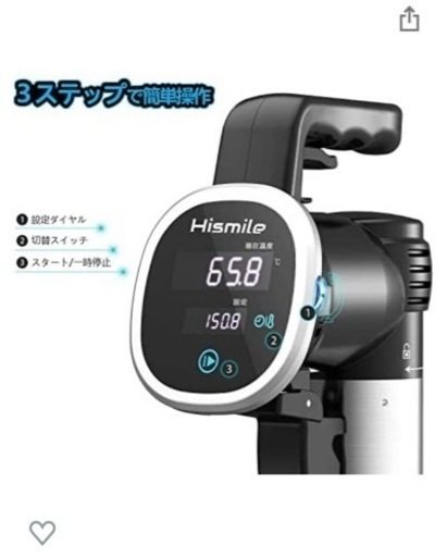 Hismile 低温調理器（取扱説明書、レシピブック付属）