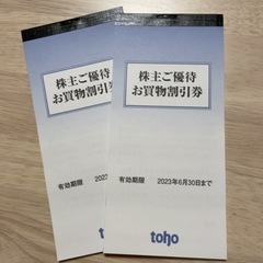 【売り切れ】トーホー株主優待券 1万円分  初回分