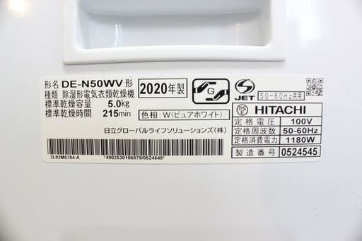 日立 HITACHI DE-N50WV W 衣類乾燥機 5kg 最旬ダウン 51.0%OFF