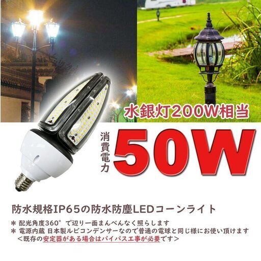 200W相当 コーンライト IP65 防水 LED E26 50W 昼白色 新品