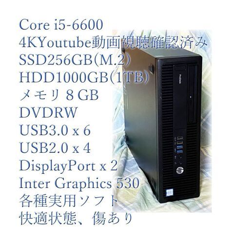 第６世代 Core i5-6600/SSD256(M.2)+HDD1000GB(1TB)/メモリ8GB/USB3.0/4K/DVDRW/Windows10傷あり