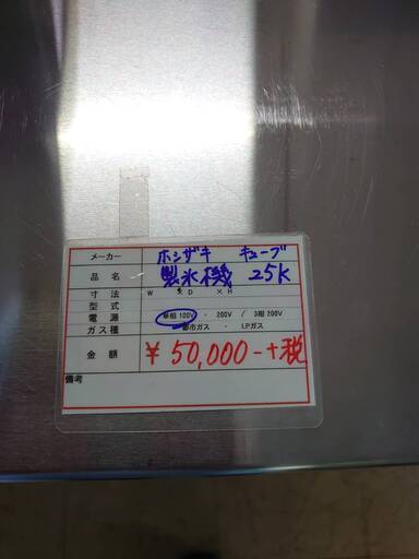 製氷機 25k 訳アリ商品/古い | no-sweat.com.co