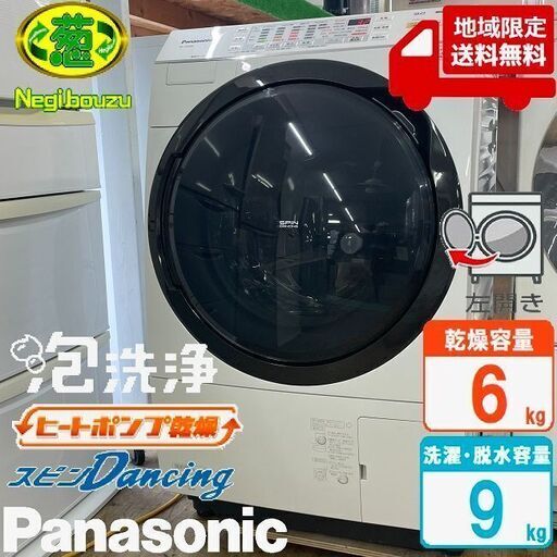 地域限定送料無料【 Panasonic 】パナソニック 洗濯9.0㎏/乾燥60㎏ ドラム式洗濯機 インバーター 自動槽洗浄 NA-VX3600L