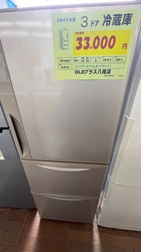 2018年製！　HITACHI  265L スリム３ドア冷蔵庫！！