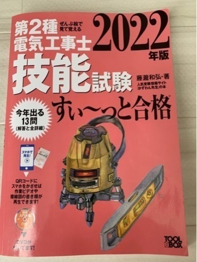 第二種電気工事　技能試験部材セット