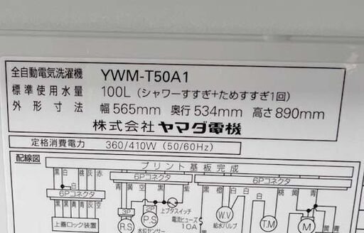 洗濯機 5.0kg 2016年製 ハーブリラックス YWM-T50A1 高さ890×幅565×奥行534mm HERB Relax ☆ 札幌市白石区 白石店