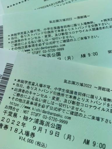 氣志團万博2022青春18チケット