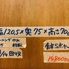 □ダイニングテーブル✖️椅子4脚□クリーニング済み【管理番号82208】