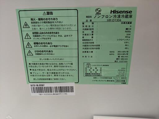 美品❗冷蔵庫 ハイセンス HR-D1304 2021年製 135L【3ヶ月保証★送料に設置込】自社配送時代引き可※現金、クレジット、スマホ決済対応※