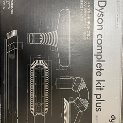 Dyson complete kit plusダイソンコンプリー...