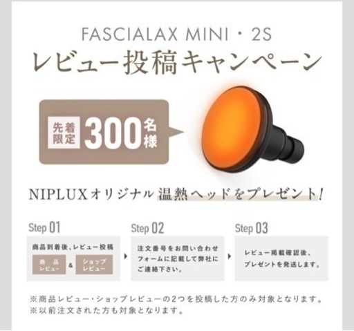 マッサージガンNIPLUX FASCIALAX MINI 2S  NPーFX21ＷＴ−2S